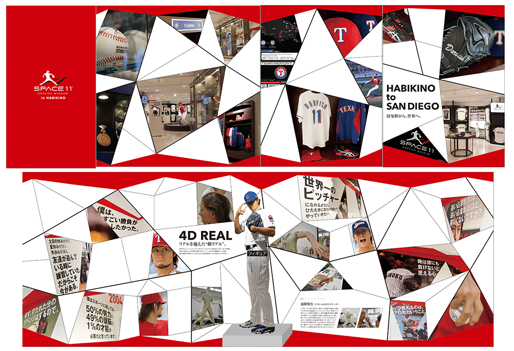 羽曳野市役所(展示室)壁面